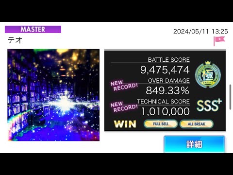 オンゲキ「テオ」MASTER 理論値 AB FB 手元