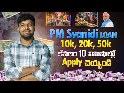 How to Apply PM Svanidhi Yojana Loan Telugu | PM Svanidhi Yojana Loan Apply Online In Telugu