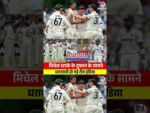 रोहित के गलत फैसले ने टीम इंडिया का कर दिया बंटाधार ||  IND VS AUS 2ND TEST LIVE