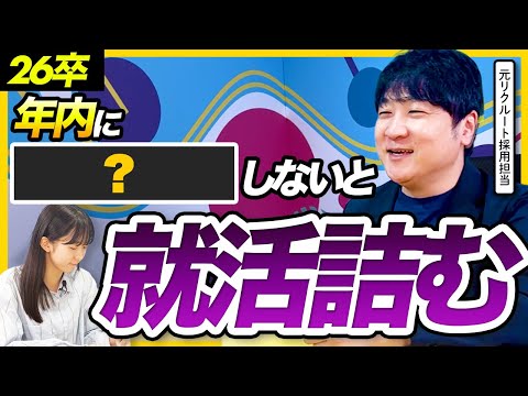 【今がチャンス】26卒本選考で出遅れないために12月中にやるべきこと