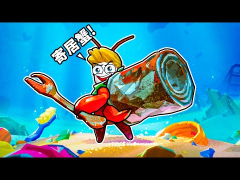 螃蟹的冒險故事 🦀！【Another Crab's Treasure  】