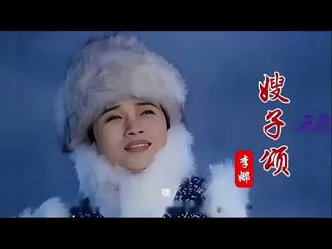 李娜 嫂子颂