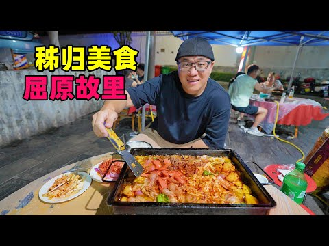 Traditional Dragon Boat Festival Food in Zigui, Hubei湖北秭归美食，蛋炒饭铁板烧，屈原故里端午节，阿星看赛龙舟