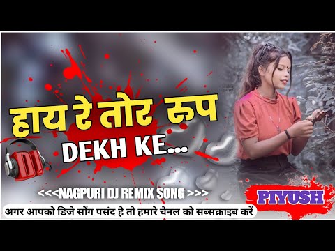 हाय रे तोर रूप देख के//NAGPURI DJ REMIX SONG NAGPURI SONG DJ REMIX //2024 MP3 SONG