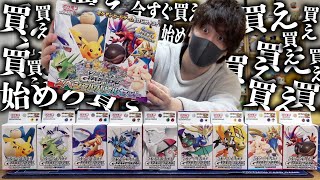 【ポケカ】紙のポケモンカードもやるんだよ！！始めるなら今だろ！！友達も誘って買えよ！！友達いなくても買えよ！！！！【開封動画】