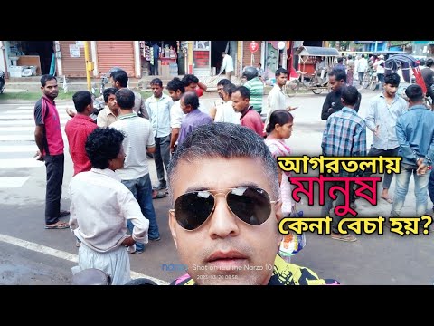 ত্রিপুরার সেই বাজার যেখানে মানুষ কেনাবেচা হয়।?!!🧐