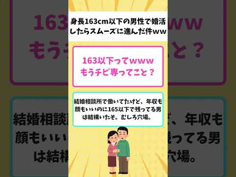 【有益】身長163cm以下で探したら婚活がスムーズに進んだ【ガルちゃん】