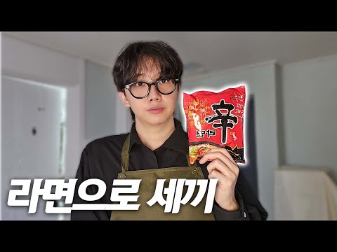 라면 하나로 하루 세끼 때우기