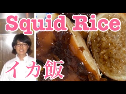 How to cook Squid Stuffed With Rice -Ikameshi