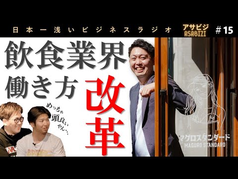 #15【アサビジ】『選択肢が広がることって幸せだよね。』と考え週休3日制導入。その結果は・・・