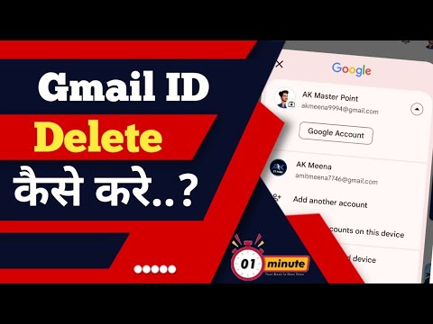 Gmail Id delete kaise kare ? how to delete Gmail ID ?