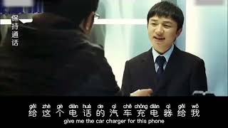 Learn Chinese with movie-Chinese conversation-《keep the call》-《保持通话》