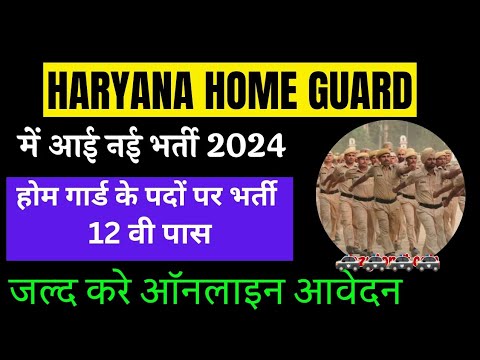 Haryana home guard vacancy 2024|Haryana home guard bharti 2024|Haryana home guard bharti #homeguard