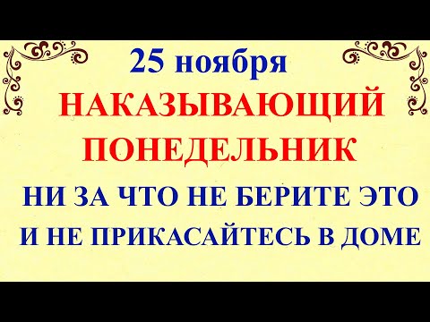 25 ноября День Ивана Милостивого. Что нельзя делать 25 ноября праздник. Народные традиции и приметы