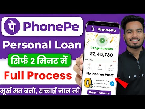 Phone Pe se loan kaise liya jata hai 2024 -Phonepe se loan kaise le | Phonepe Loan App Fast Approval