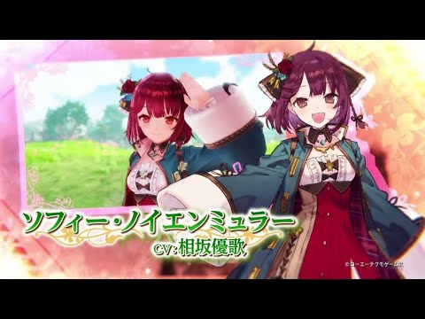 ソフィーのアトリエ 2 PV3