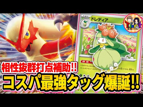 【ポケカ/対戦】エネ加速と打点調整が美しいバシャーモex＋ドレディアデッキを紹介【ポケモンカード/Tier4チャンネル】