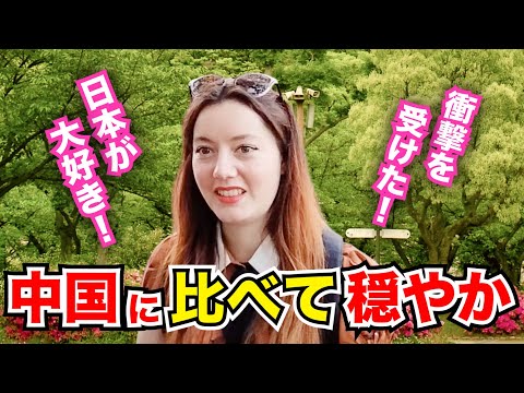 「日本は中国に比べてとても穏やかに感じるわ！」外国人観光客にインタビュー｜ようこそ日本へ！Welcome to Japan!