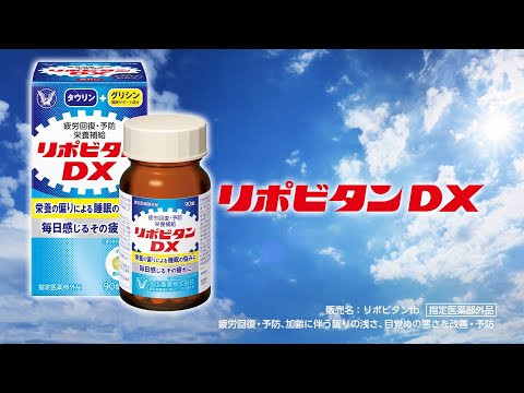 約5年!? リポビタンDX開発秘話