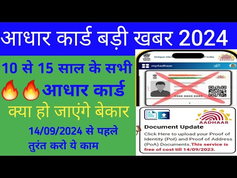 🔥Aadhar Card Document Upload 2024 ।How Can Upload Aadhar Card Document। Aadhar Card Document Update