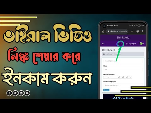 ভাইরাল ভিডিও লিংক শেয়ার করে ইনকাম করুন । link short Kore income।