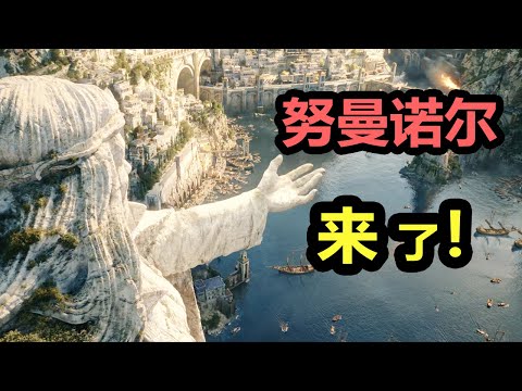 【力量之戒】第3集|逐渐精彩，星辰之岛出现，索伦终于登场了