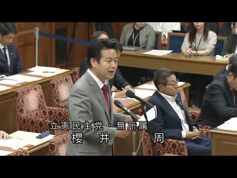 櫻井周　2023年10月27日衆議院・議院運営委員会