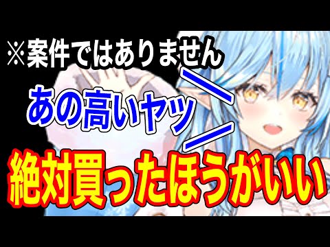 案件ではありません！絶対買ったほうがいいラミィ心酔の優れモノ【ホロライブ/切り抜き/雪花ラミィ】