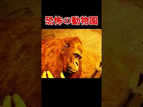 今話題の（恐怖の動物園）で働くホラーゲーム【Zoochosis】