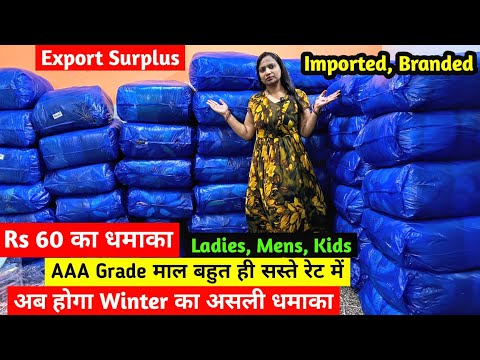 Rs 60/- का धमाका | Export Surplus AAA Grade माल बहुत ही सस्ते रेट में खरीदें | Ladies, Mens, Kids