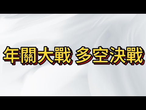 台股崩盤? 還是大漲? 嗅出主力意圖方向在這~