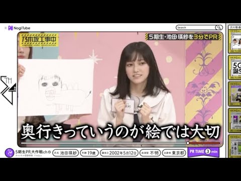 ５期生・池田瑛紗が与田ちゃんの描いた衝撃ラクダを総評。【 #乃木坂４６ #与田祐希 #５期生紹介 】