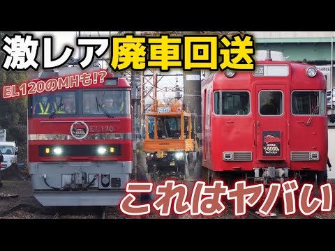 【超激レア】名鉄の”本気”の廃車回送がエグすぎるwww