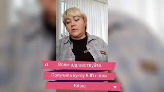 Пришла моя куколка с Али    Bitsie спасибо продавцу oueneifs Official Storehttps