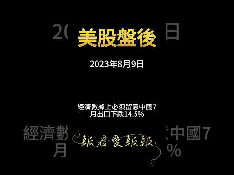 【報君愛報報】穆迪 調降美國 10 家中小型銀行的信用評級