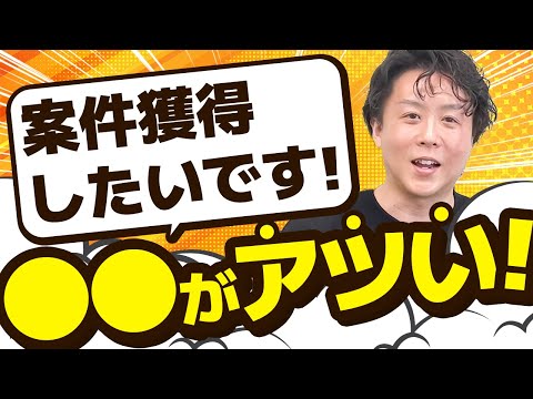 【営業嫌い必見】楽しみながら案件獲得する方法