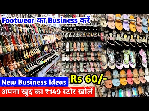 New Business Ideas | Footwear का Business करें | Footwear Wholesale Market In Delhi | Manufacturer