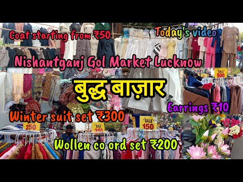 बुद्ध बाज़ार लखनऊ|Budh Bazaar Nishantganj Gol Market Lucknow|winter Collection #winter #shopping