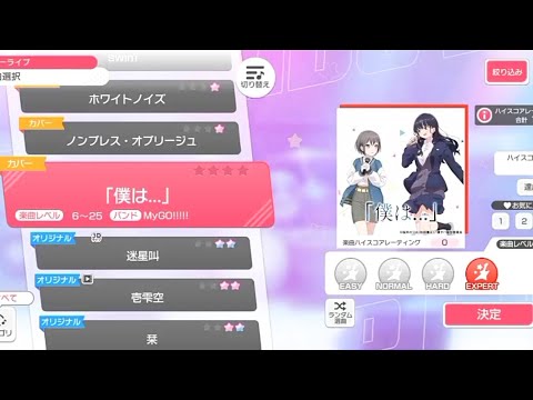 [Bang Dream] Boku wa... - MyGO!!!!! (Expert)