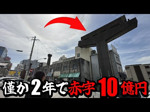 【黒歴史】たった2年で廃止となった身勝手なモノレール駅とは。開通早々30億円の赤字で大失敗に！