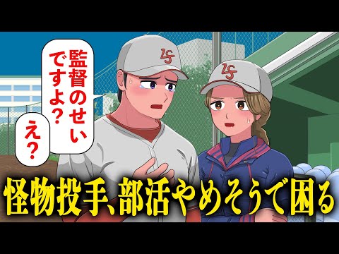 高校NO.1選手の生徒が辞めそうで困る監督【アニメ】【コント】