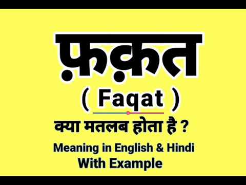 फ़क़त को इंग्लिश में क्या बोलते हैं | Faqat Meaning in English | Daily Use English words