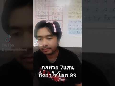 ถูกหวย7แสน กิ้งก่าให้โชคเลข99 #เลขเด็ด #เรื่องตลก #หวย #เลขดัง