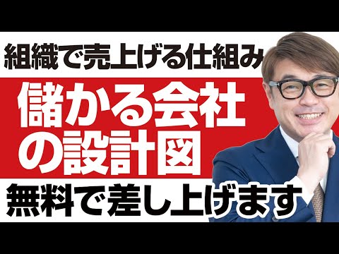 経営実践シート「儲かる会社の設計図」を無料でプレゼント。安定的にかつ、継続的に新規の見込み顧客にアプローチし、営業のプロセスを分業化し組織で営業をするノウハウで仕組み創りができます。