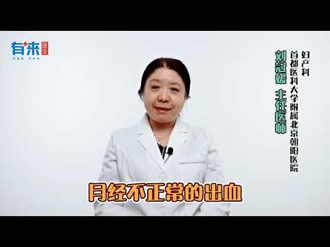 激素六项不正常会有哪些症状表现？