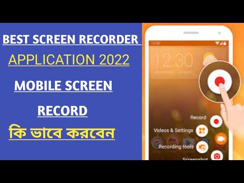 How Can I Record My Mobile Screen With Sound || Screen Record কিভাবে করবেন