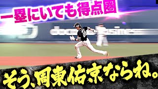 【神走塁連発】全てを置き去りにするスピード『 “一塁にいても得点圏” …そう、周東佑京ならね。』【ハヤ杉晋作】