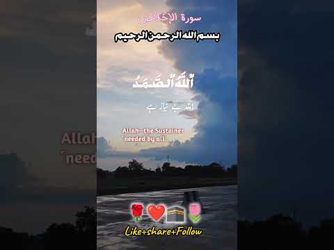 Surah Al ikhlas || Surah IKhlas 🌷❤🕋|| #Quran #surahikhlas #shortvideo