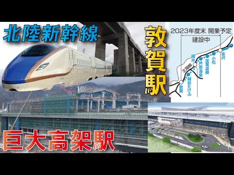 【開業まであと2年】北陸新幹線敦賀駅が巨大過ぎた