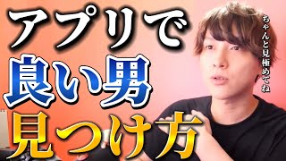 【マッチングアプリ】良い男の特徴10個【モテ期プロデューサー荒野】【切り抜き】